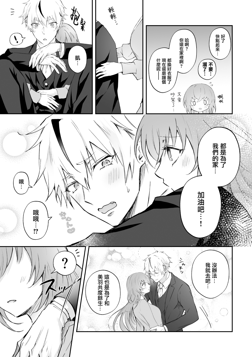 [NULLNULL (nurumi) ] Mayoikonda hinadori wa kuro Erufu no kyodai ni dekiai sa reru | 误入的雏鸟被黑妖精兄弟溺爱 2 [Chinese] [莉赛特汉化组] 图片编号 4