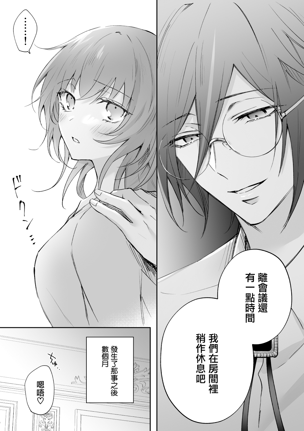 [NULLNULL (nurumi) ] Mayoikonda hinadori wa kuro Erufu no kyodai ni dekiai sa reru | 误入的雏鸟被黑妖精兄弟溺爱 2 [Chinese] [莉赛特汉化组] 图片编号 7