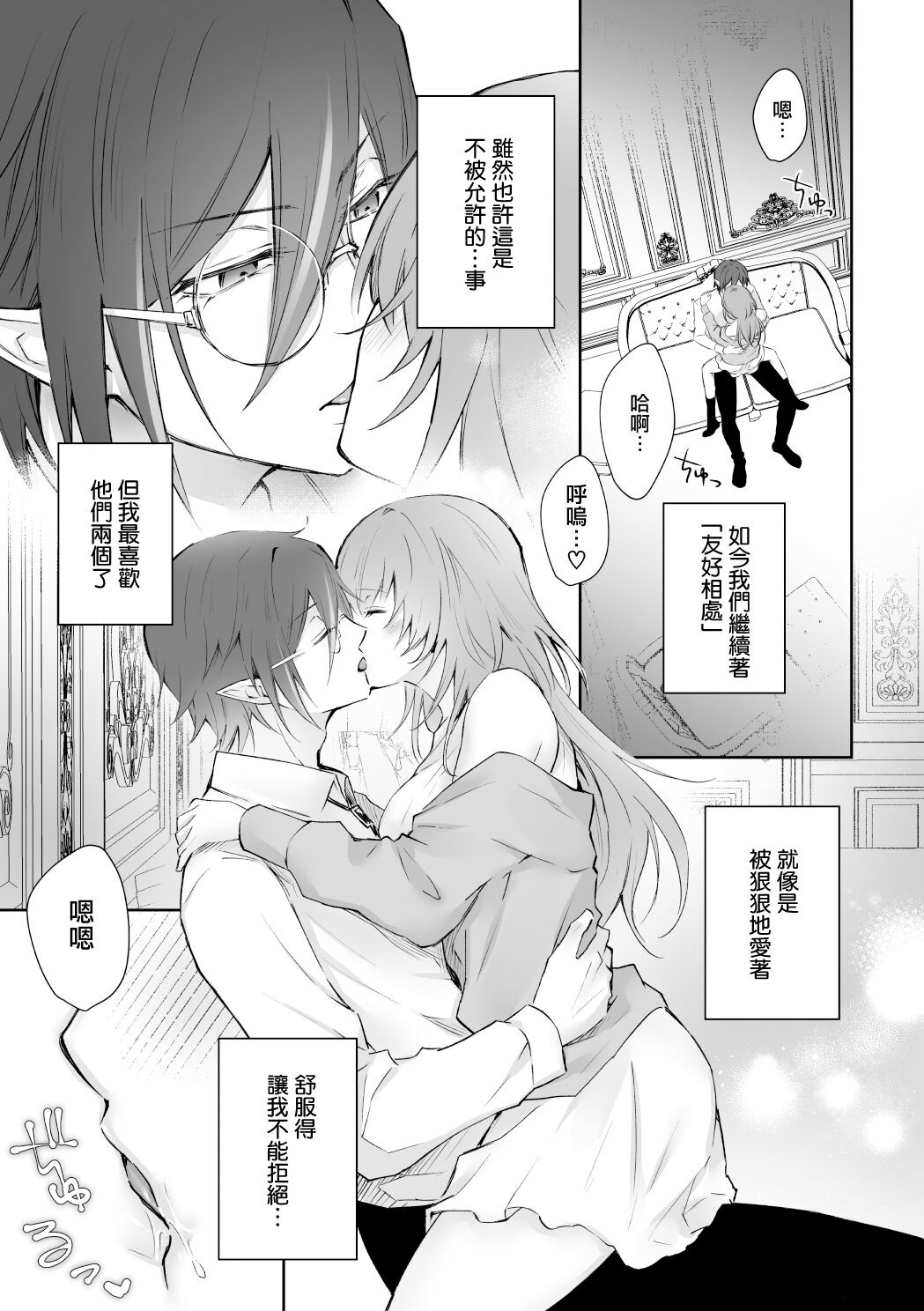 [NULLNULL (nurumi) ] Mayoikonda hinadori wa kuro Erufu no kyodai ni dekiai sa reru | 误入的雏鸟被黑妖精兄弟溺爱 2 [Chinese] [莉赛特汉化组] 图片编号 8