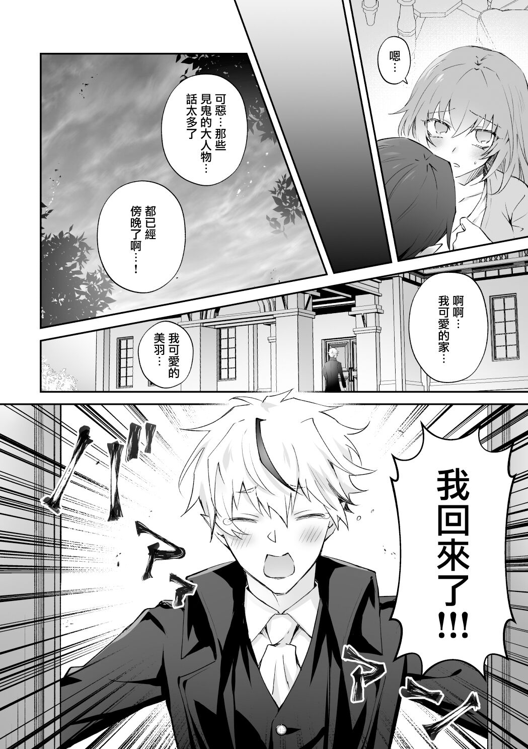 [NULLNULL (nurumi) ] Mayoikonda hinadori wa kuro Erufu no kyodai ni dekiai sa reru | 误入的雏鸟被黑妖精兄弟溺爱 2 [Chinese] [莉赛特汉化组] 图片编号 23