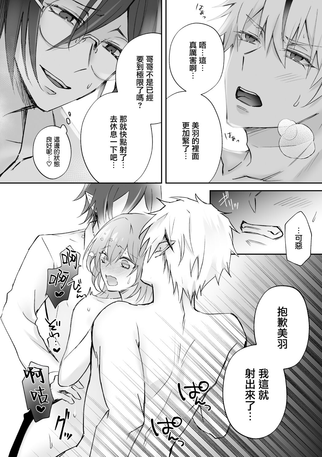 [NULLNULL (nurumi) ] Mayoikonda hinadori wa kuro Erufu no kyodai ni dekiai sa reru | 误入的雏鸟被黑妖精兄弟溺爱 2 [Chinese] [莉赛特汉化组] 图片编号 43