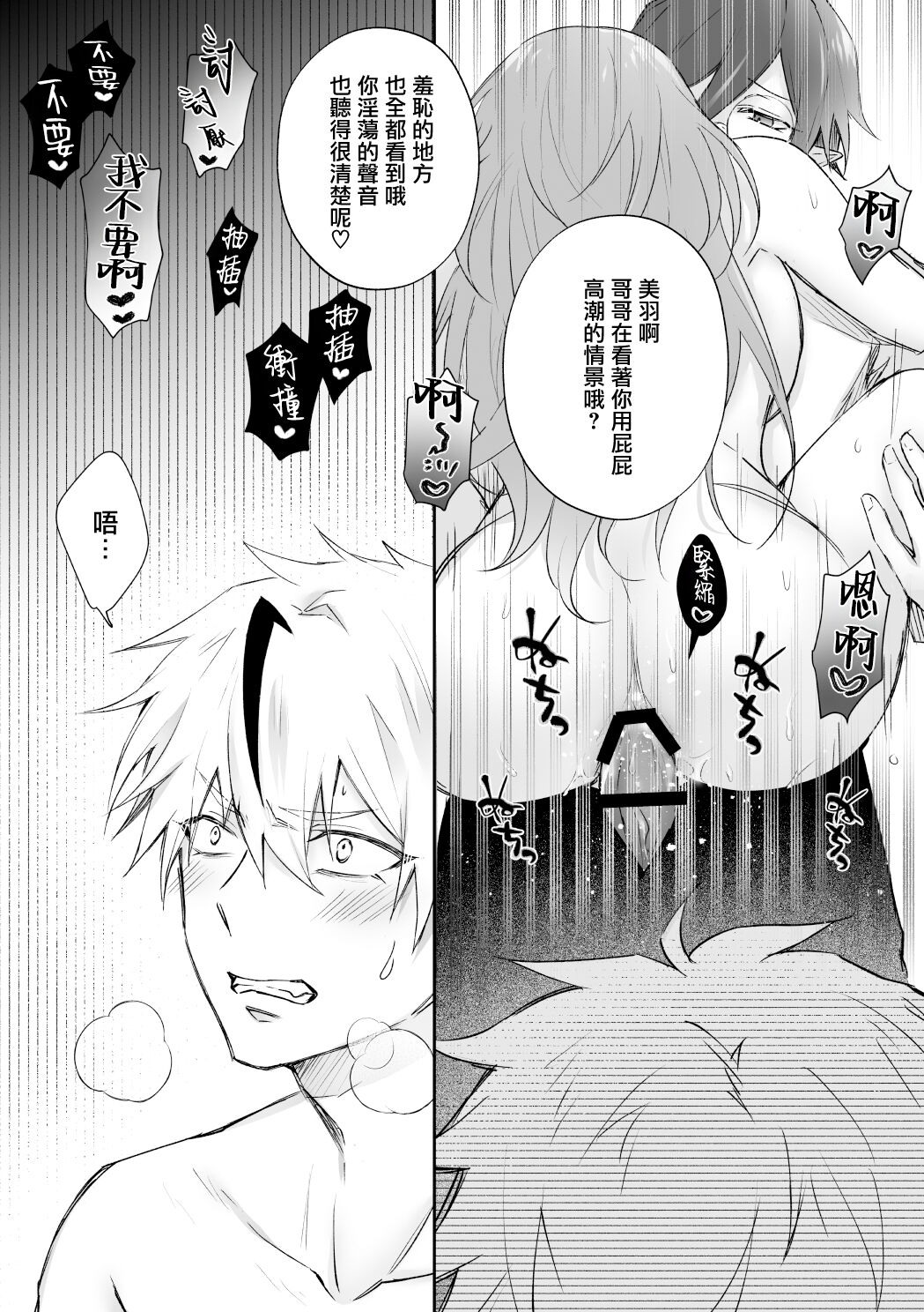 [NULLNULL (nurumi) ] Mayoikonda hinadori wa kuro Erufu no kyodai ni dekiai sa reru | 误入的雏鸟被黑妖精兄弟溺爱 2 [Chinese] [莉赛特汉化组] 图片编号 50