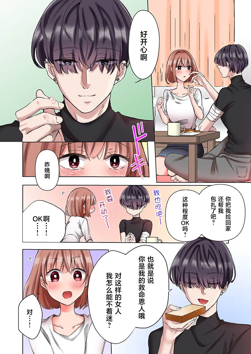 [Yo hi] gokudokun o hirottara ~ amayakasa rete, ika sa re tsukusu ongaeshi ~ | 捡到黑道君~被他宠爱、弄到高潮以示报恩~ 1-5 [Chinese] [莉赛特汉化组] 이미지 번호 12