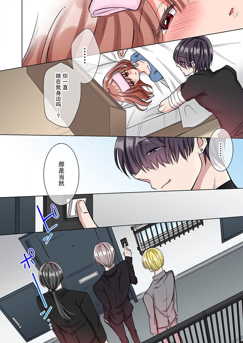 [Yo hi] gokudokun o hirottara ~ amayakasa rete, ika sa re tsukusu ongaeshi ~ | 捡到黑道君~被他宠爱、弄到高潮以示报恩~ 1-5 [Chinese] [莉赛特汉化组] 이미지 번호 53