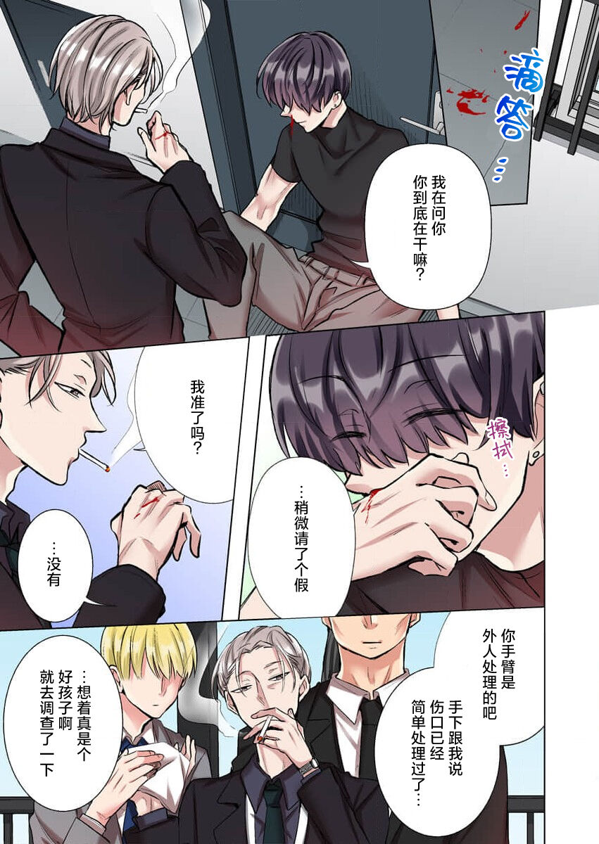 [Yo hi] gokudokun o hirottara ~ amayakasa rete, ika sa re tsukusu ongaeshi ~ | 捡到黑道君~被他宠爱、弄到高潮以示报恩~ 1-5 [Chinese] [莉赛特汉化组] 이미지 번호 61