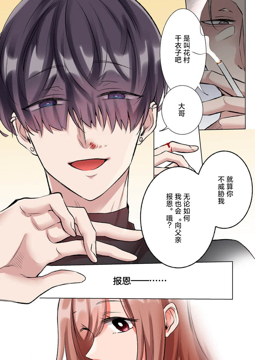 [Yo hi] gokudokun o hirottara ~ amayakasa rete, ika sa re tsukusu ongaeshi ~ | 捡到黑道君~被他宠爱、弄到高潮以示报恩~ 1-5 [Chinese] [莉赛特汉化组] 이미지 번호 62