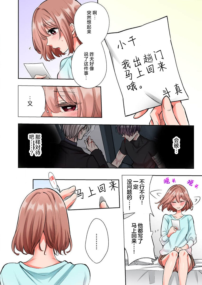 [Yo hi] gokudokun o hirottara ~ amayakasa rete, ika sa re tsukusu ongaeshi ~ | 捡到黑道君~被他宠爱、弄到高潮以示报恩~ 1-5 [Chinese] [莉赛特汉化组] 이미지 번호 85