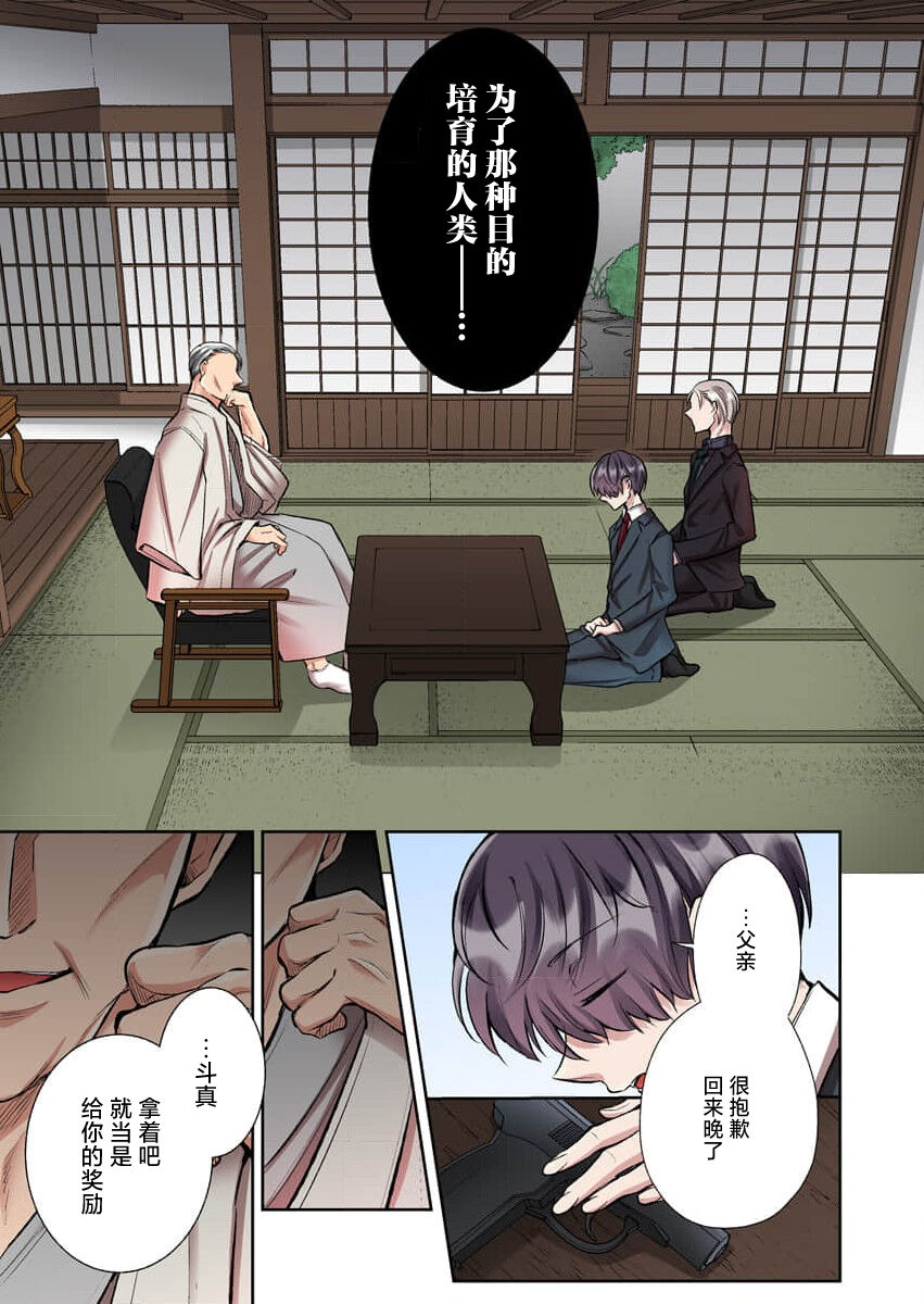 [Yo hi] gokudokun o hirottara ~ amayakasa rete, ika sa re tsukusu ongaeshi ~ | 捡到黑道君~被他宠爱、弄到高潮以示报恩~ 1-5 [Chinese] [莉赛特汉化组] 이미지 번호 88