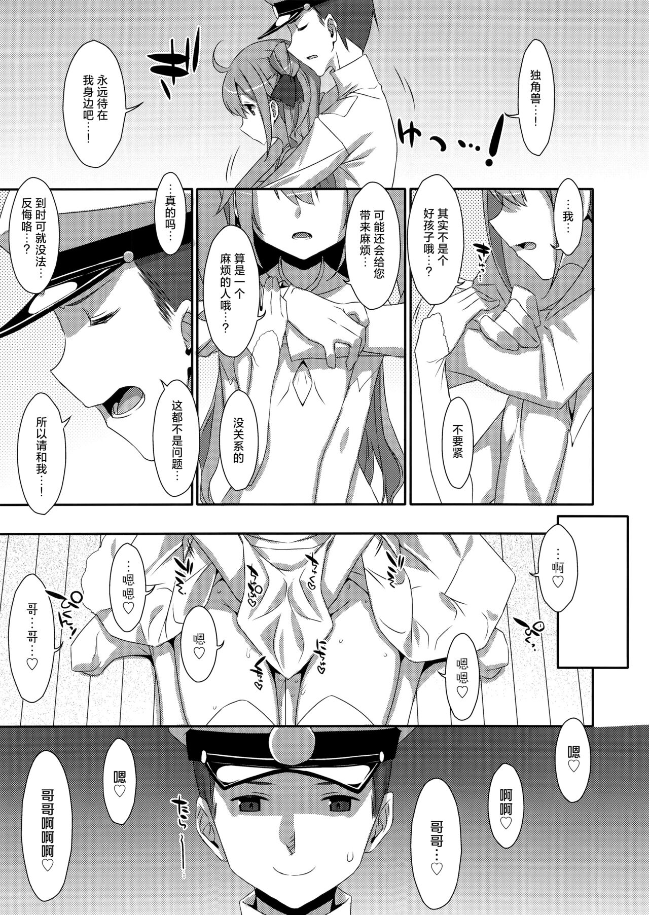 (COMIC1☆13) [TIES (Takei Ooki)] Warui Ko Unicorn | 独角兽要当坏孩子 (Azur Lane) [Chinese] [吗喽汉化组] изображение № 3