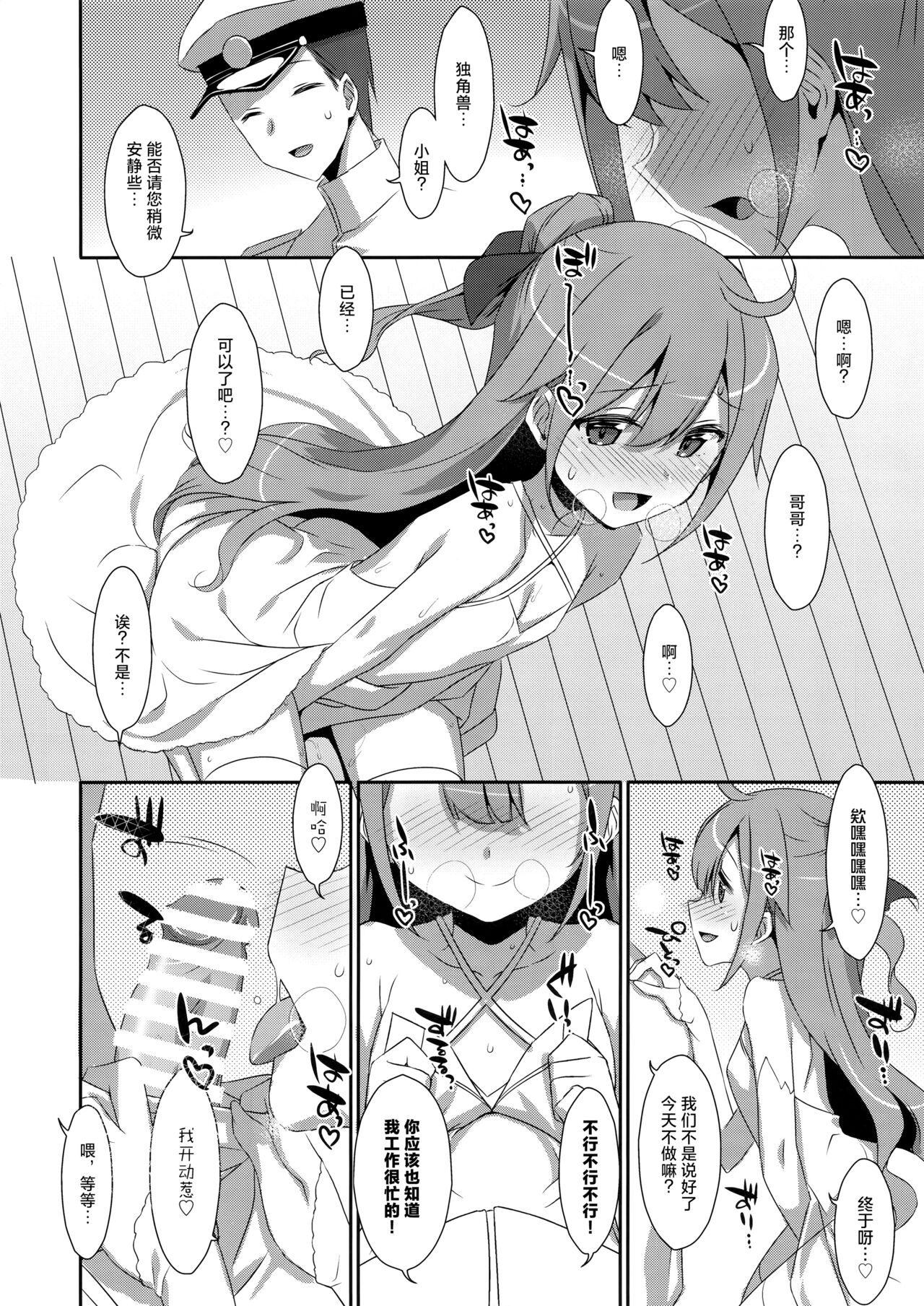 (COMIC1☆13) [TIES (Takei Ooki)] Warui Ko Unicorn | 独角兽要当坏孩子 (Azur Lane) [Chinese] [吗喽汉化组] изображение № 4