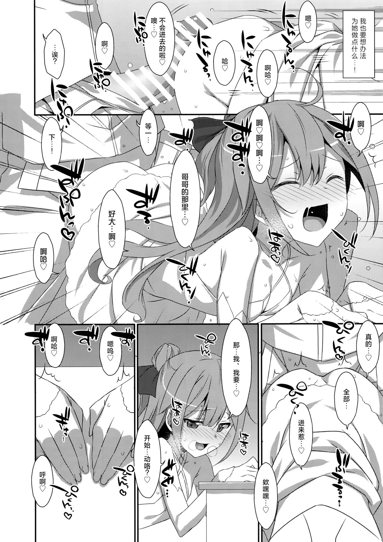(COMIC1☆13) [TIES (Takei Ooki)] Warui Ko Unicorn | 独角兽要当坏孩子 (Azur Lane) [Chinese] [吗喽汉化组] изображение № 6