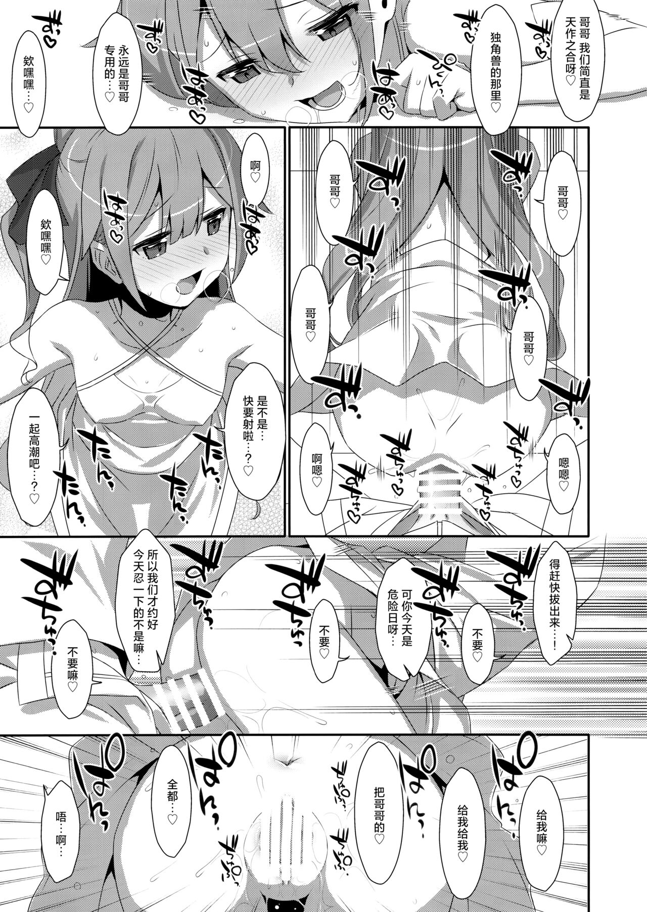 (COMIC1☆13) [TIES (Takei Ooki)] Warui Ko Unicorn | 独角兽要当坏孩子 (Azur Lane) [Chinese] [吗喽汉化组] изображение № 7