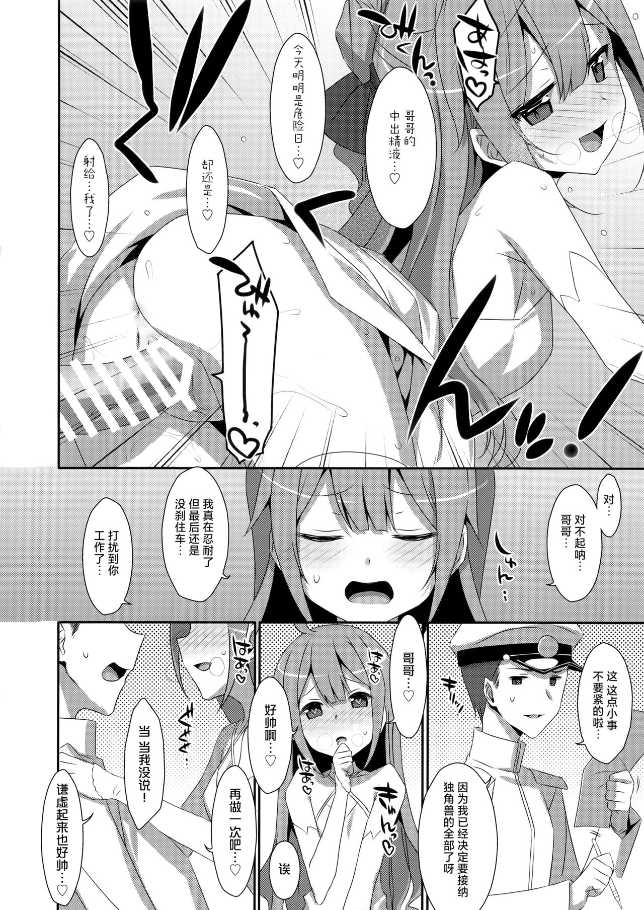 (COMIC1☆13) [TIES (Takei Ooki)] Warui Ko Unicorn | 独角兽要当坏孩子 (Azur Lane) [Chinese] [吗喽汉化组] изображение № 8