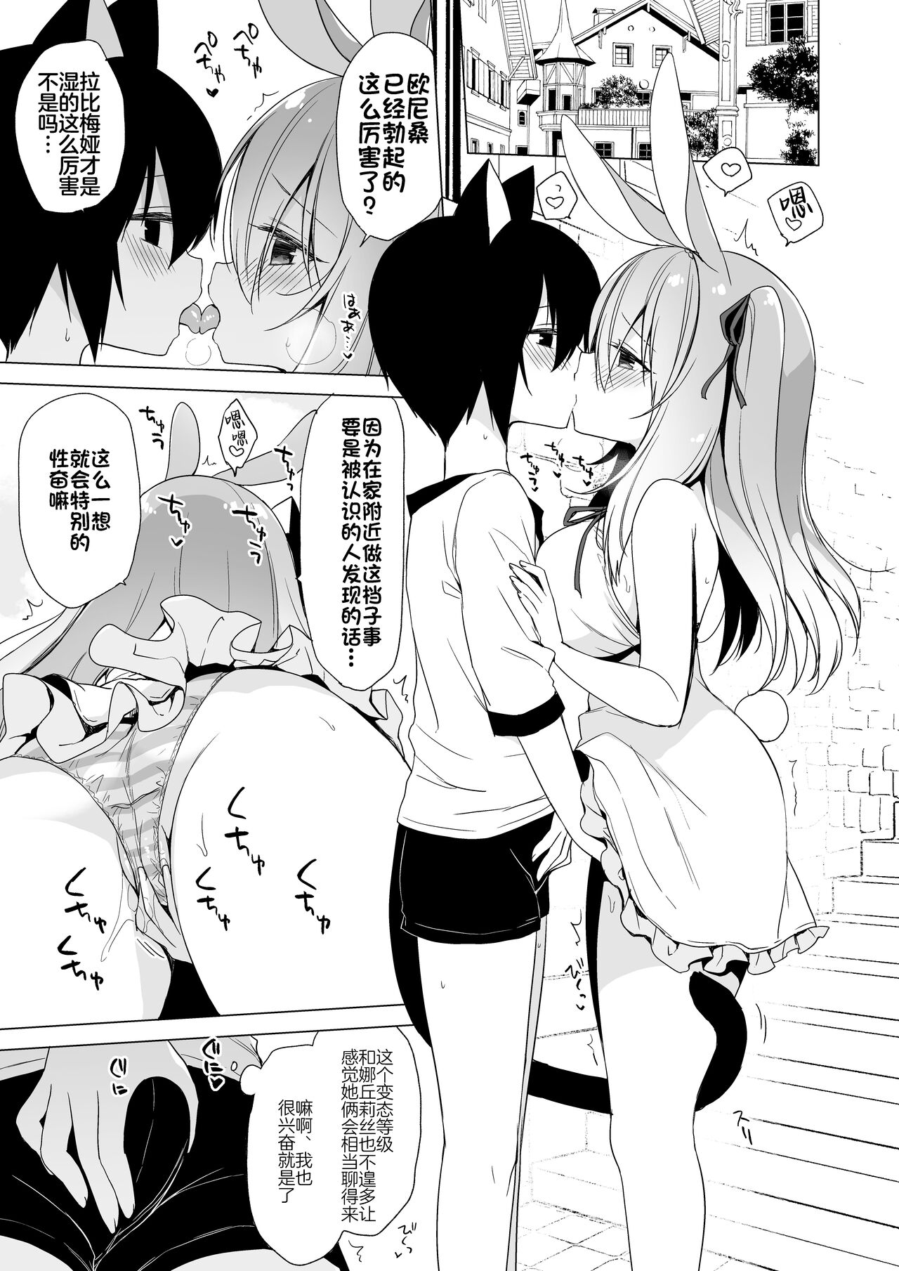 [23.4ド (イチリ)] ボクの理想の異世界生活 10 おまけ本 ラビメアとお外でいちゃいちゃするほん [Chinese] [akaziki个人汉化] [Digital] 이미지 번호 4