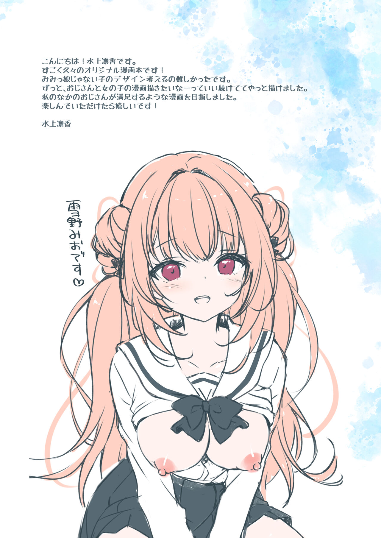 [Yu-Yu-Tei (Minakami Rinka)] Oji-san no Risou no Kanojo [Digital] 图片编号 2