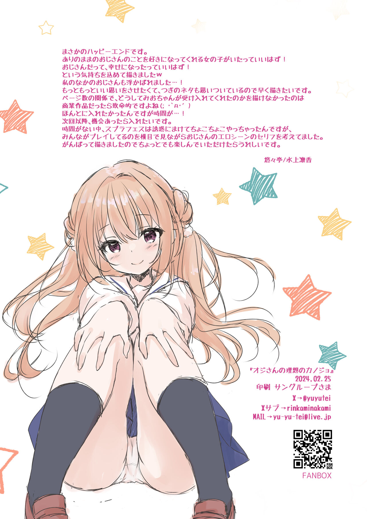 [Yu-Yu-Tei (Minakami Rinka)] Oji-san no Risou no Kanojo [Digital] 图片编号 19