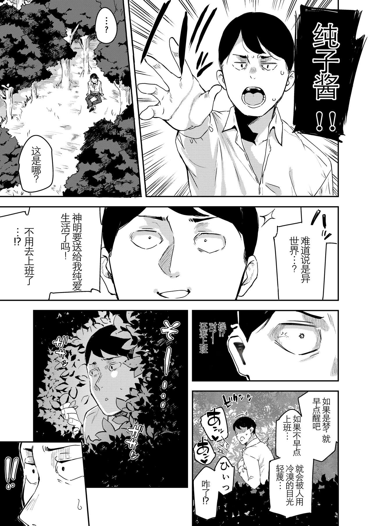 [Garimpeiro (Mame Denkyuu)] Isekai Mesugaki Succubus Kari Oji-san [Chinese] [Digital] 图片编号 5