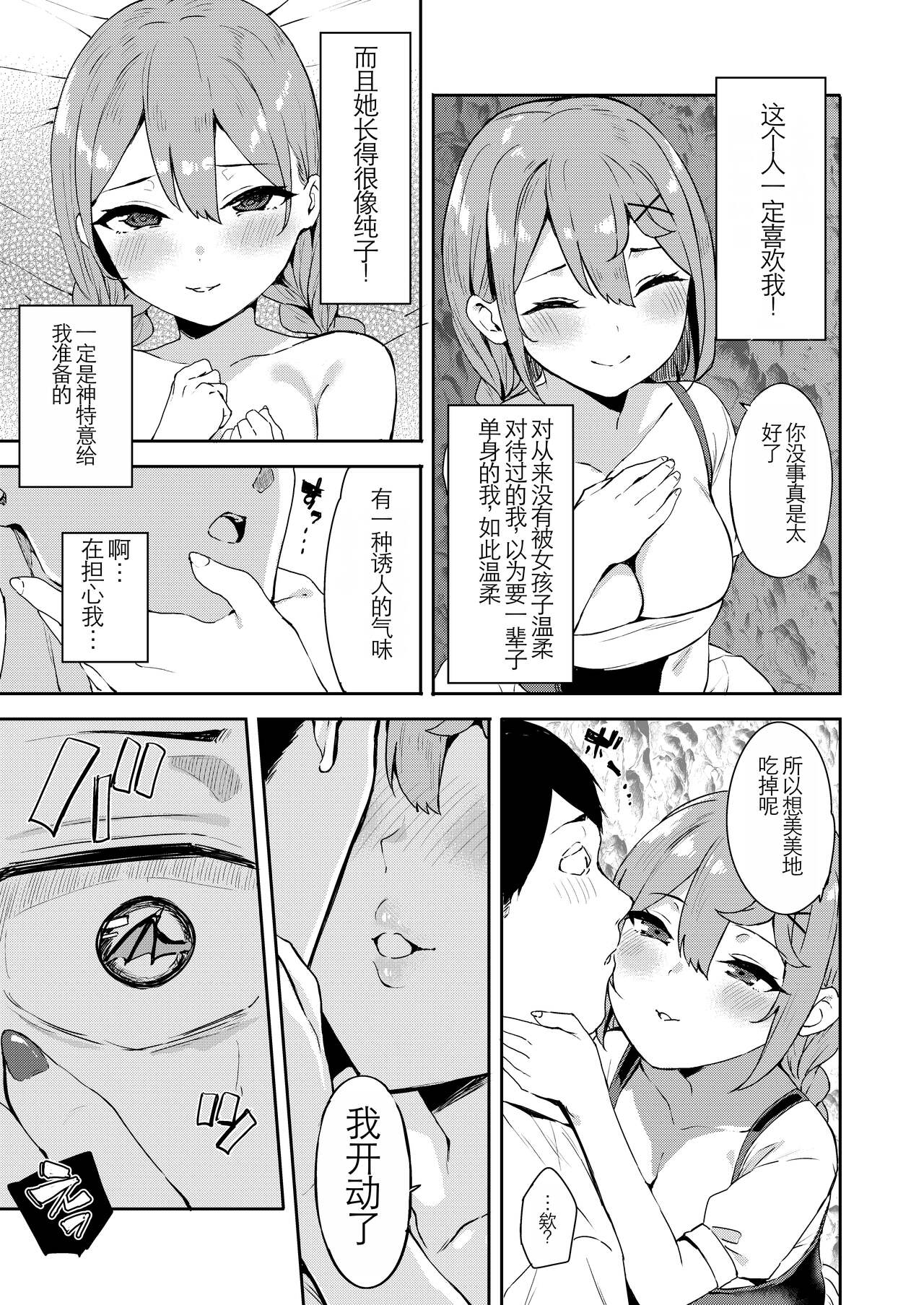 [Garimpeiro (Mame Denkyuu)] Isekai Mesugaki Succubus Kari Oji-san [Chinese] [Digital] 图片编号 9