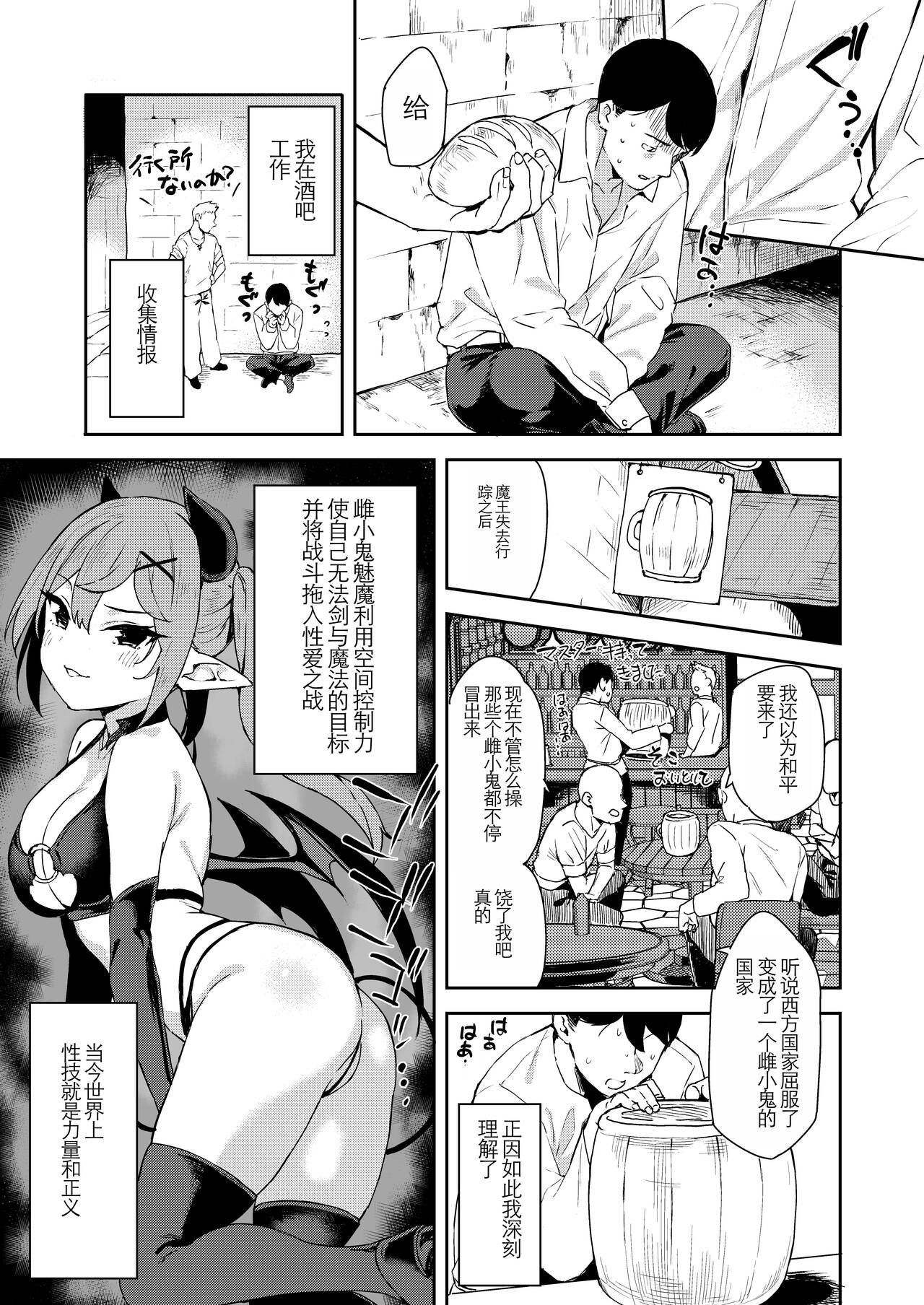[Garimpeiro (Mame Denkyuu)] Isekai Mesugaki Succubus Kari Oji-san [Chinese] [Digital] 图片编号 15