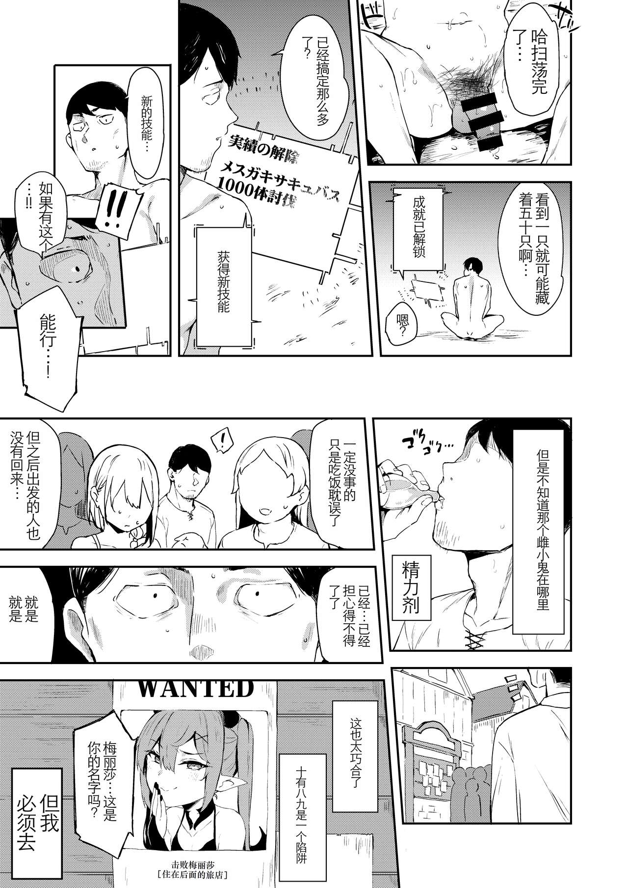 [Garimpeiro (Mame Denkyuu)] Isekai Mesugaki Succubus Kari Oji-san [Chinese] [Digital] 图片编号 19