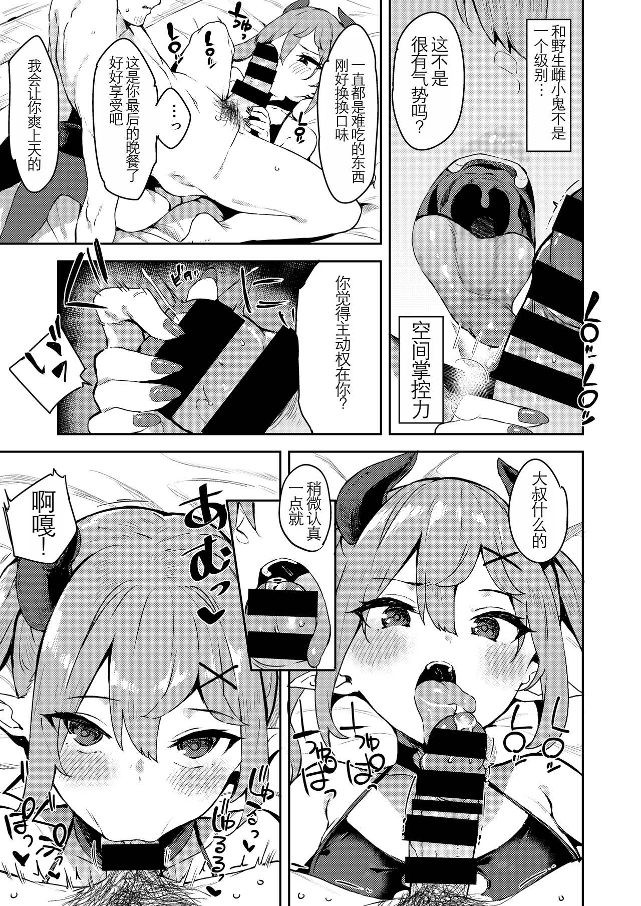 [Garimpeiro (Mame Denkyuu)] Isekai Mesugaki Succubus Kari Oji-san [Chinese] [Digital] 图片编号 25