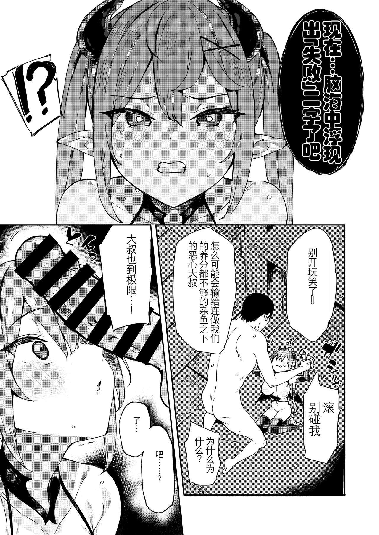[Garimpeiro (Mame Denkyuu)] Isekai Mesugaki Succubus Kari Oji-san [Chinese] [Digital] 图片编号 39