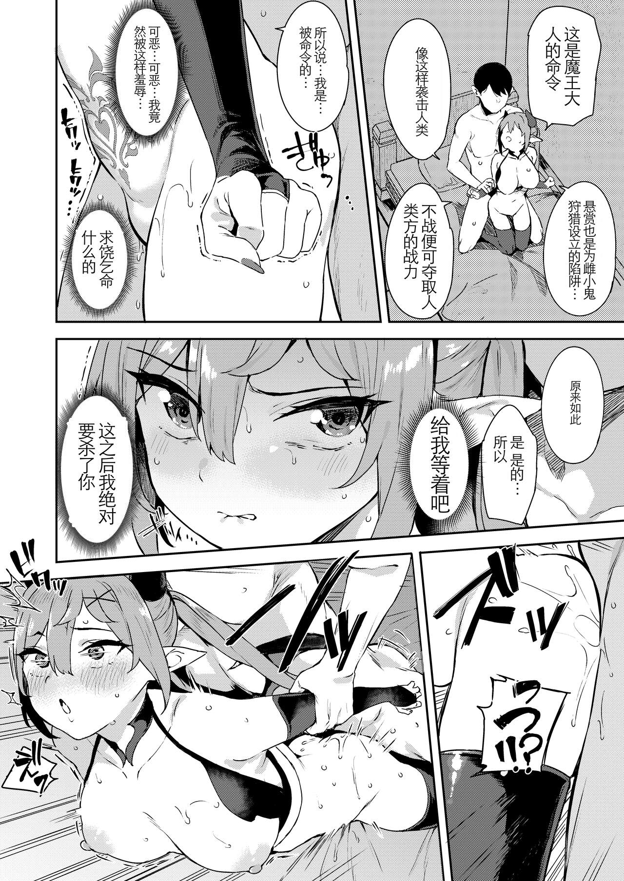 [Garimpeiro (Mame Denkyuu)] Isekai Mesugaki Succubus Kari Oji-san [Chinese] [Digital] 图片编号 44