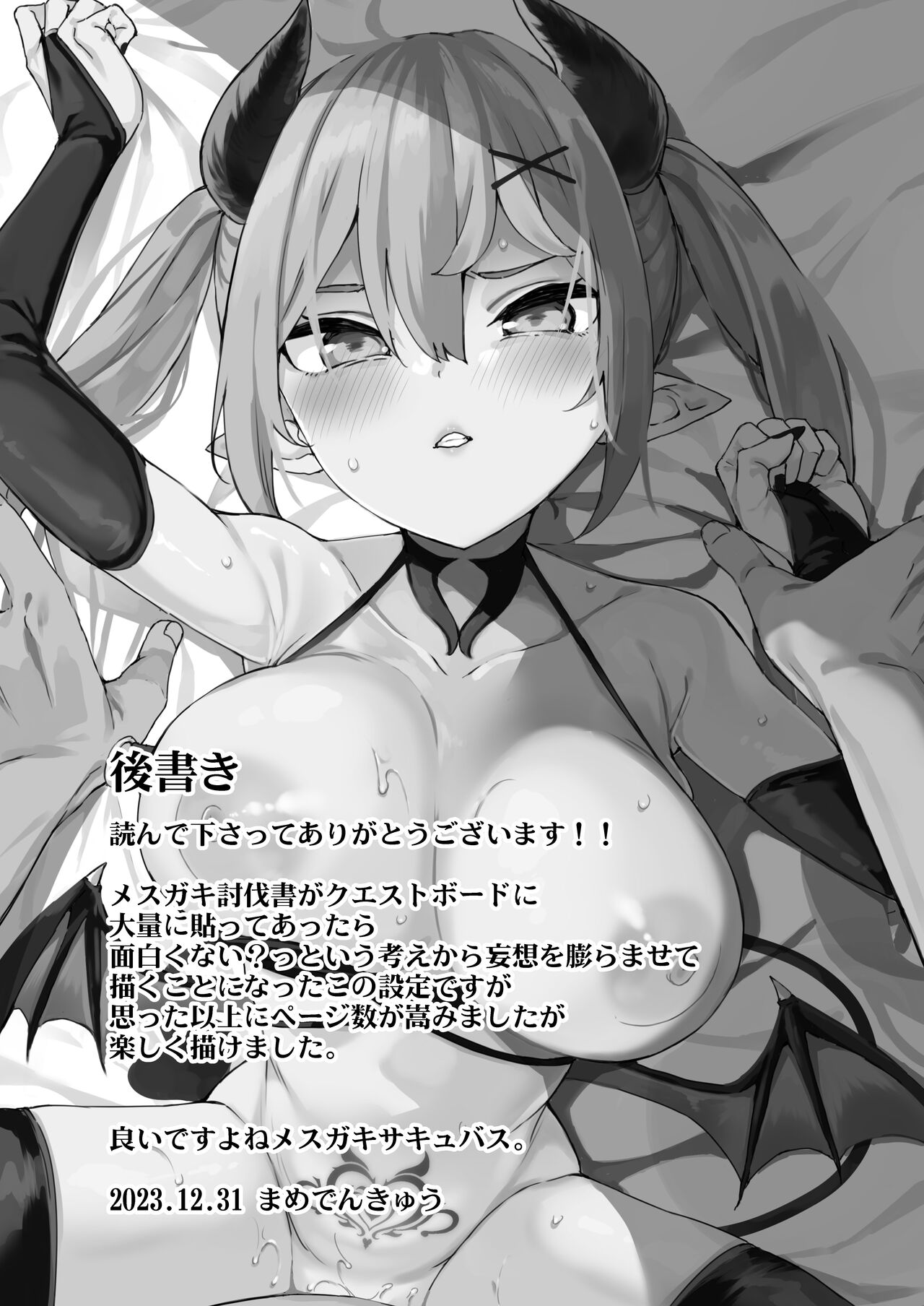 [Garimpeiro (Mame Denkyuu)] Isekai Mesugaki Succubus Kari Oji-san [Chinese] [Digital] 图片编号 67