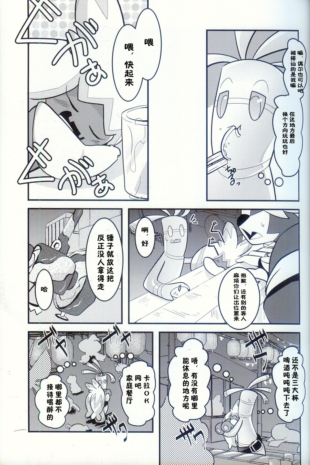 (C103) [BLACK FANG (Ryoutani Kana)] Yokohama no Safudeka | 横滨的塞富豪巨锻匠 (Pokémon) [Chinese] [火兔汉化组] numero di immagine  8