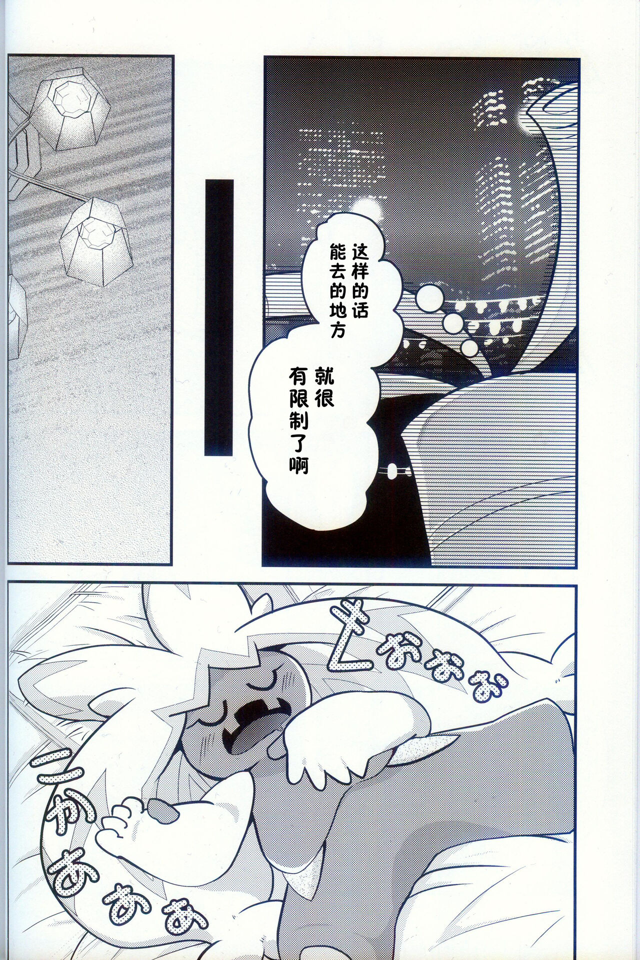 (C103) [BLACK FANG (Ryoutani Kana)] Yokohama no Safudeka | 横滨的塞富豪巨锻匠 (Pokémon) [Chinese] [火兔汉化组] numero di immagine  9