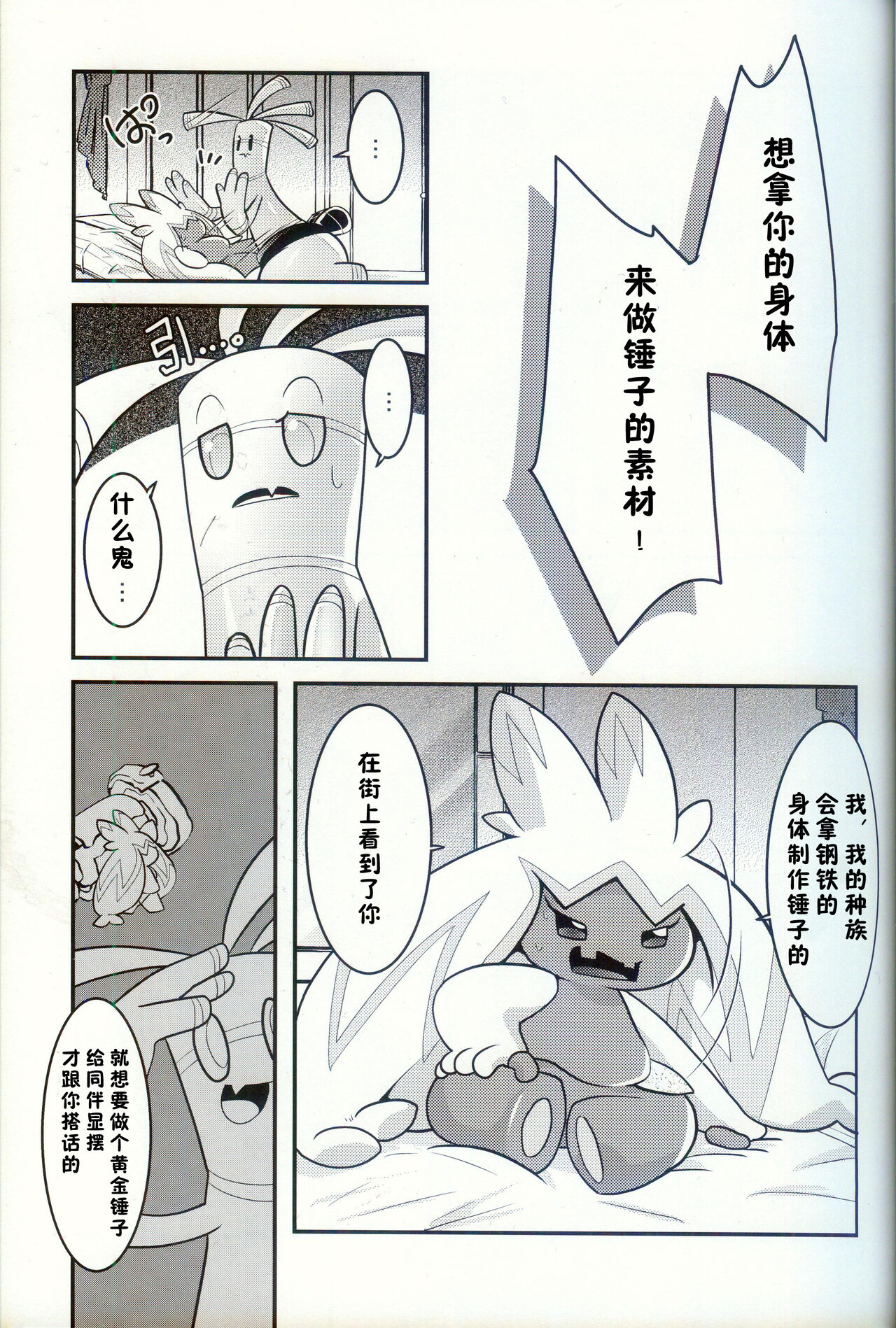 (C103) [BLACK FANG (Ryoutani Kana)] Yokohama no Safudeka | 横滨的塞富豪巨锻匠 (Pokémon) [Chinese] [火兔汉化组] numero di immagine  14