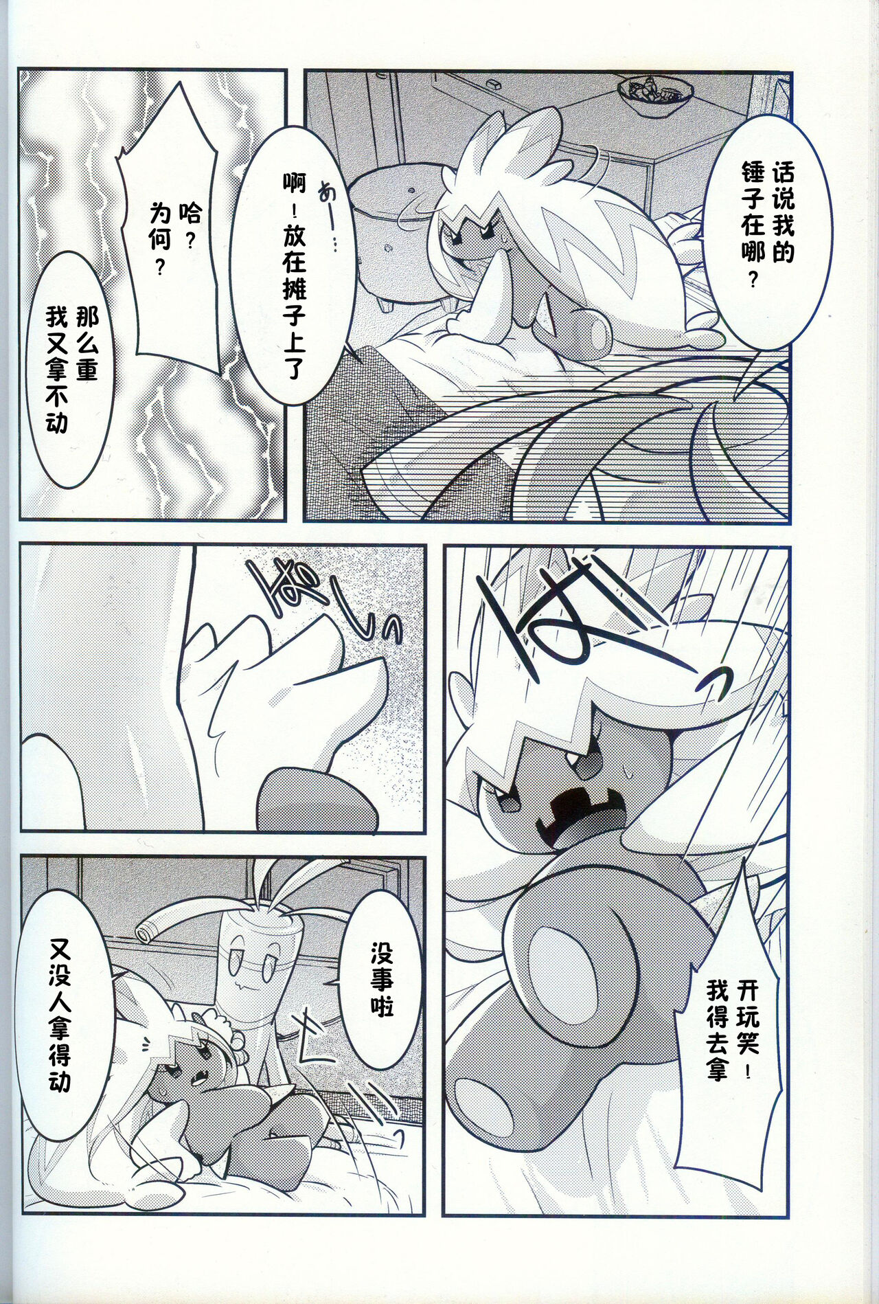 (C103) [BLACK FANG (Ryoutani Kana)] Yokohama no Safudeka | 横滨的塞富豪巨锻匠 (Pokémon) [Chinese] [火兔汉化组] numero di immagine  15