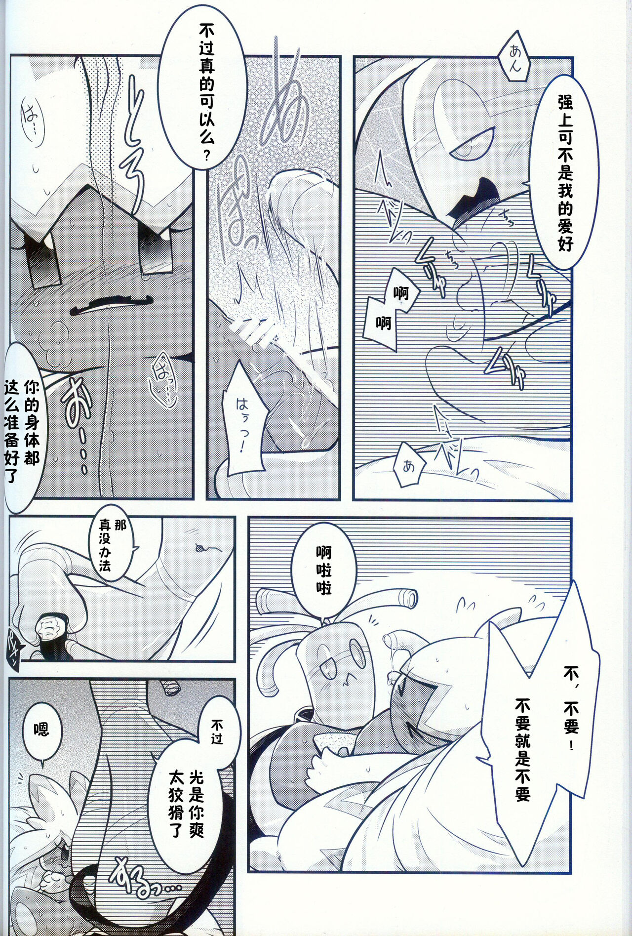 (C103) [BLACK FANG (Ryoutani Kana)] Yokohama no Safudeka | 横滨的塞富豪巨锻匠 (Pokémon) [Chinese] [火兔汉化组] numero di immagine  27