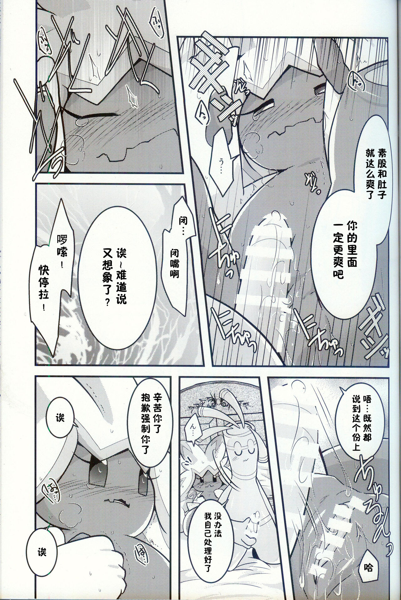 (C103) [BLACK FANG (Ryoutani Kana)] Yokohama no Safudeka | 横滨的塞富豪巨锻匠 (Pokémon) [Chinese] [火兔汉化组] numero di immagine  32