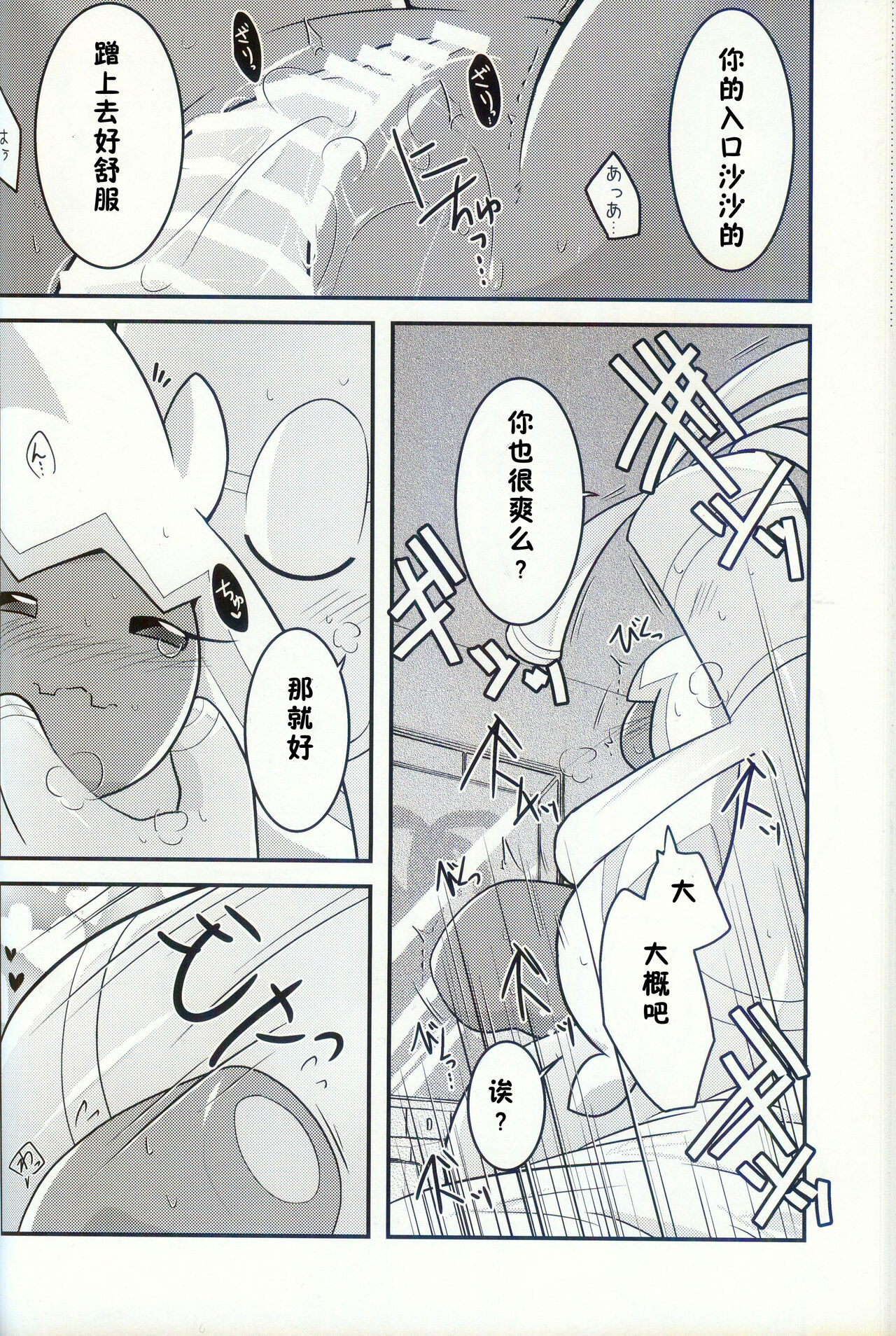 (C103) [BLACK FANG (Ryoutani Kana)] Yokohama no Safudeka | 横滨的塞富豪巨锻匠 (Pokémon) [Chinese] [火兔汉化组] numero di immagine  49