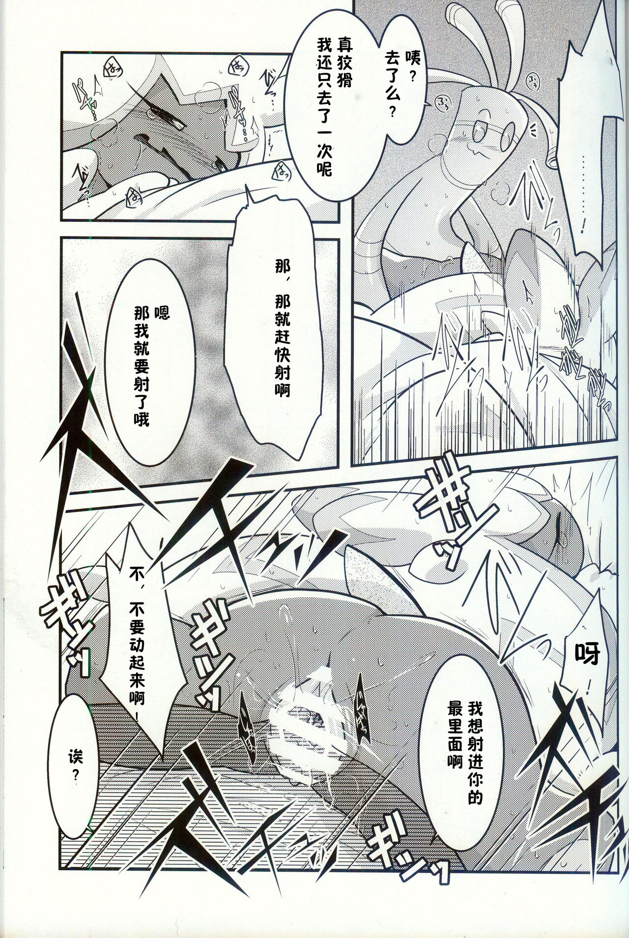 (C103) [BLACK FANG (Ryoutani Kana)] Yokohama no Safudeka | 横滨的塞富豪巨锻匠 (Pokémon) [Chinese] [火兔汉化组] numero di immagine  56