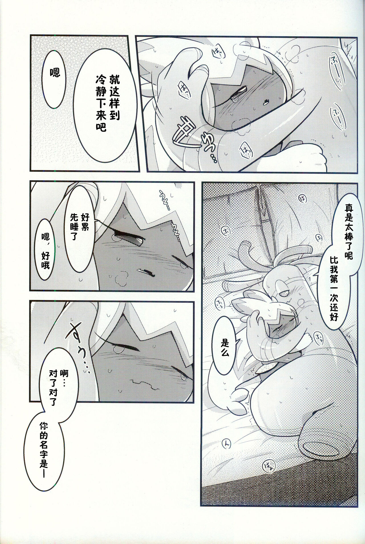 (C103) [BLACK FANG (Ryoutani Kana)] Yokohama no Safudeka | 横滨的塞富豪巨锻匠 (Pokémon) [Chinese] [火兔汉化组] numero di immagine  66