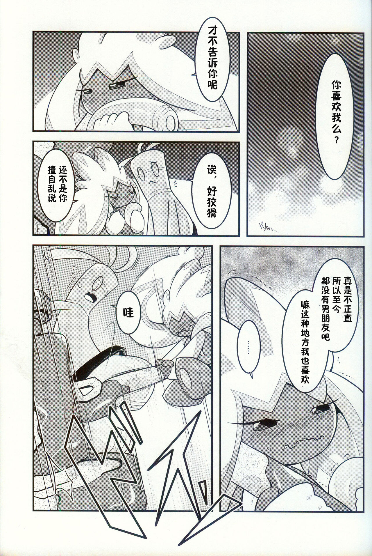 (C103) [BLACK FANG (Ryoutani Kana)] Yokohama no Safudeka | 横滨的塞富豪巨锻匠 (Pokémon) [Chinese] [火兔汉化组] numero di immagine  72