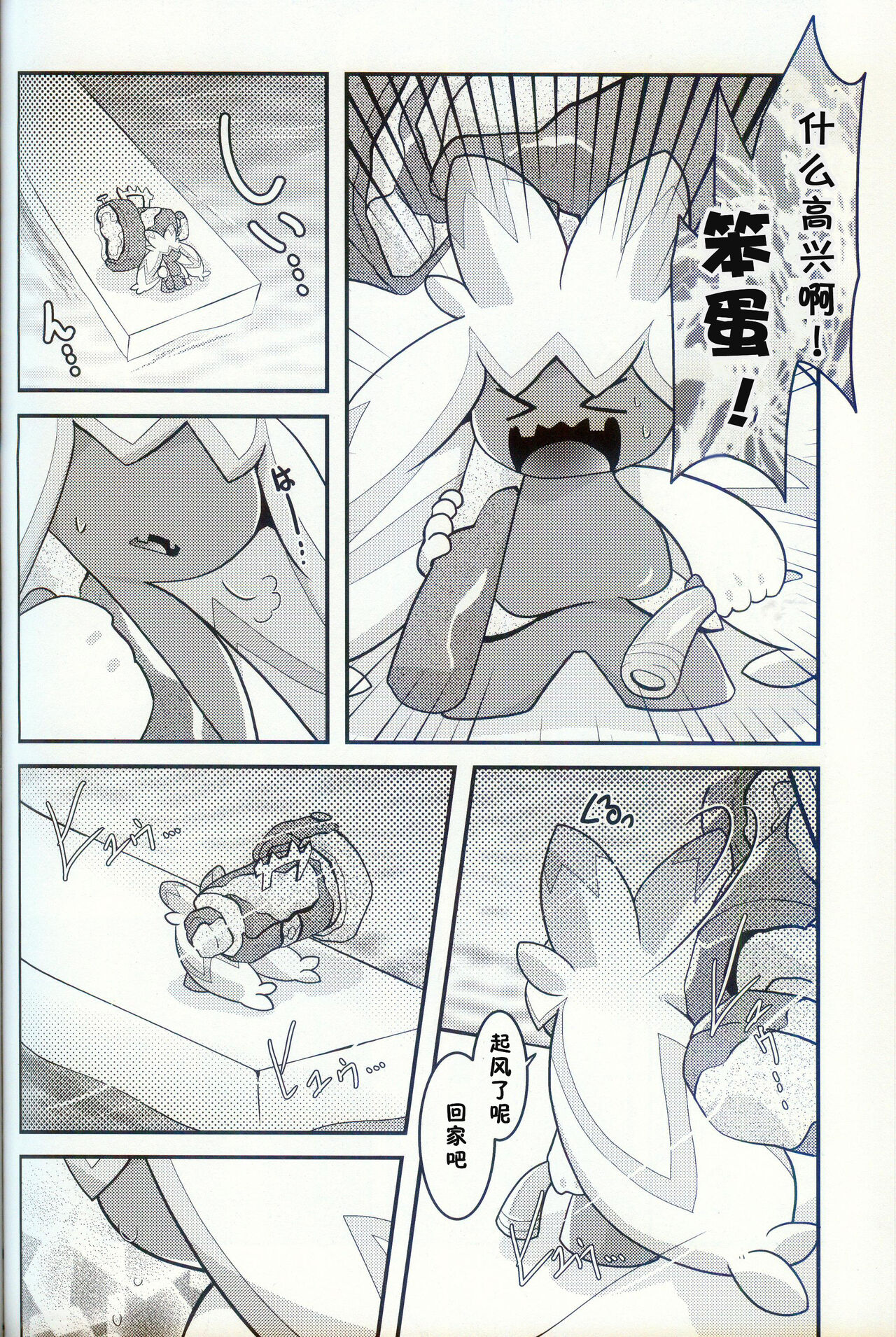 (C103) [BLACK FANG (Ryoutani Kana)] Yokohama no Safudeka | 横滨的塞富豪巨锻匠 (Pokémon) [Chinese] [火兔汉化组] numero di immagine  75