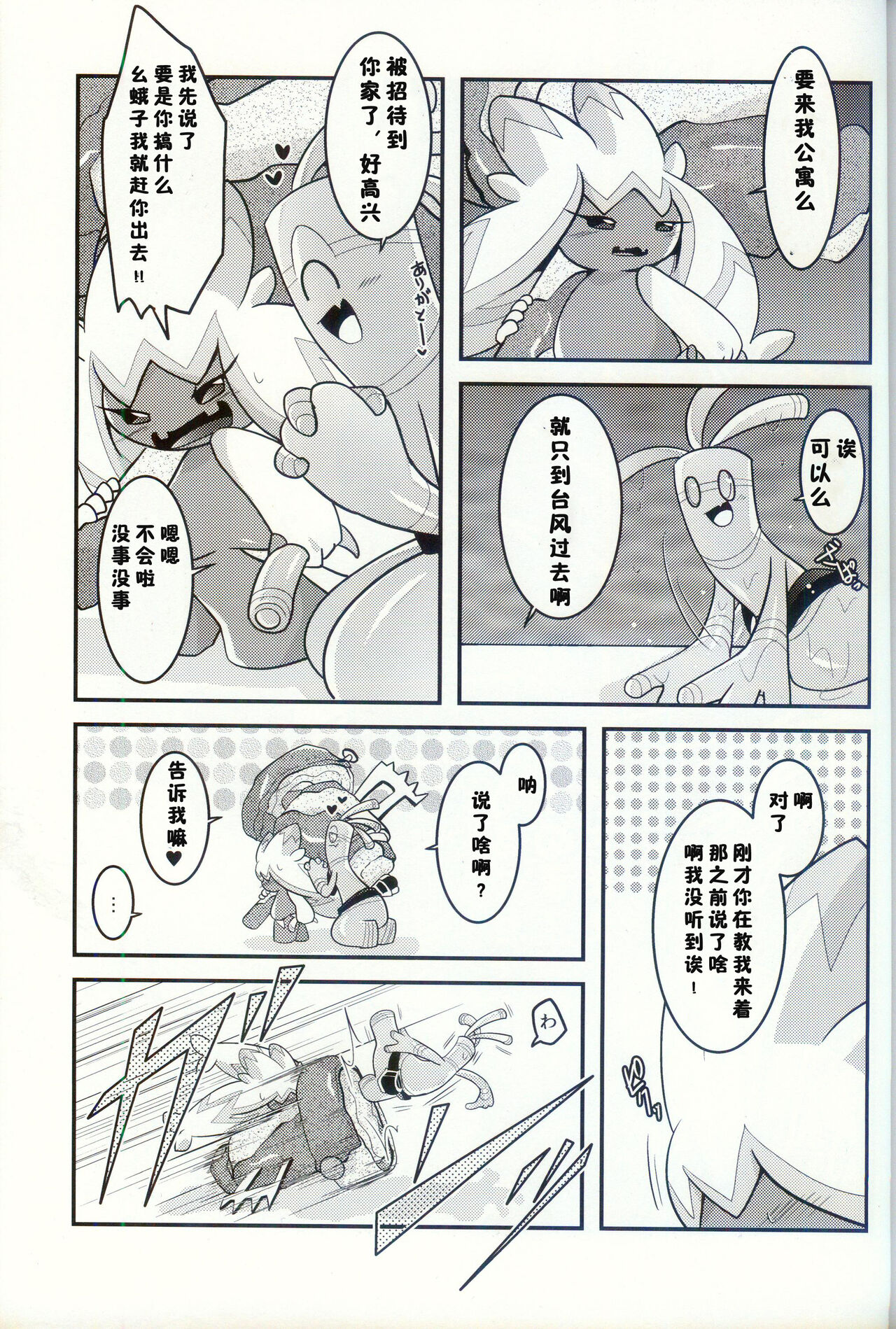 (C103) [BLACK FANG (Ryoutani Kana)] Yokohama no Safudeka | 横滨的塞富豪巨锻匠 (Pokémon) [Chinese] [火兔汉化组] numero di immagine  78