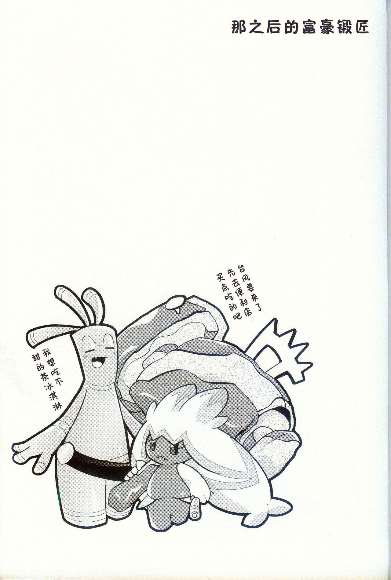 (C103) [BLACK FANG (Ryoutani Kana)] Yokohama no Safudeka | 横滨的塞富豪巨锻匠 (Pokémon) [Chinese] [火兔汉化组] numero di immagine  80