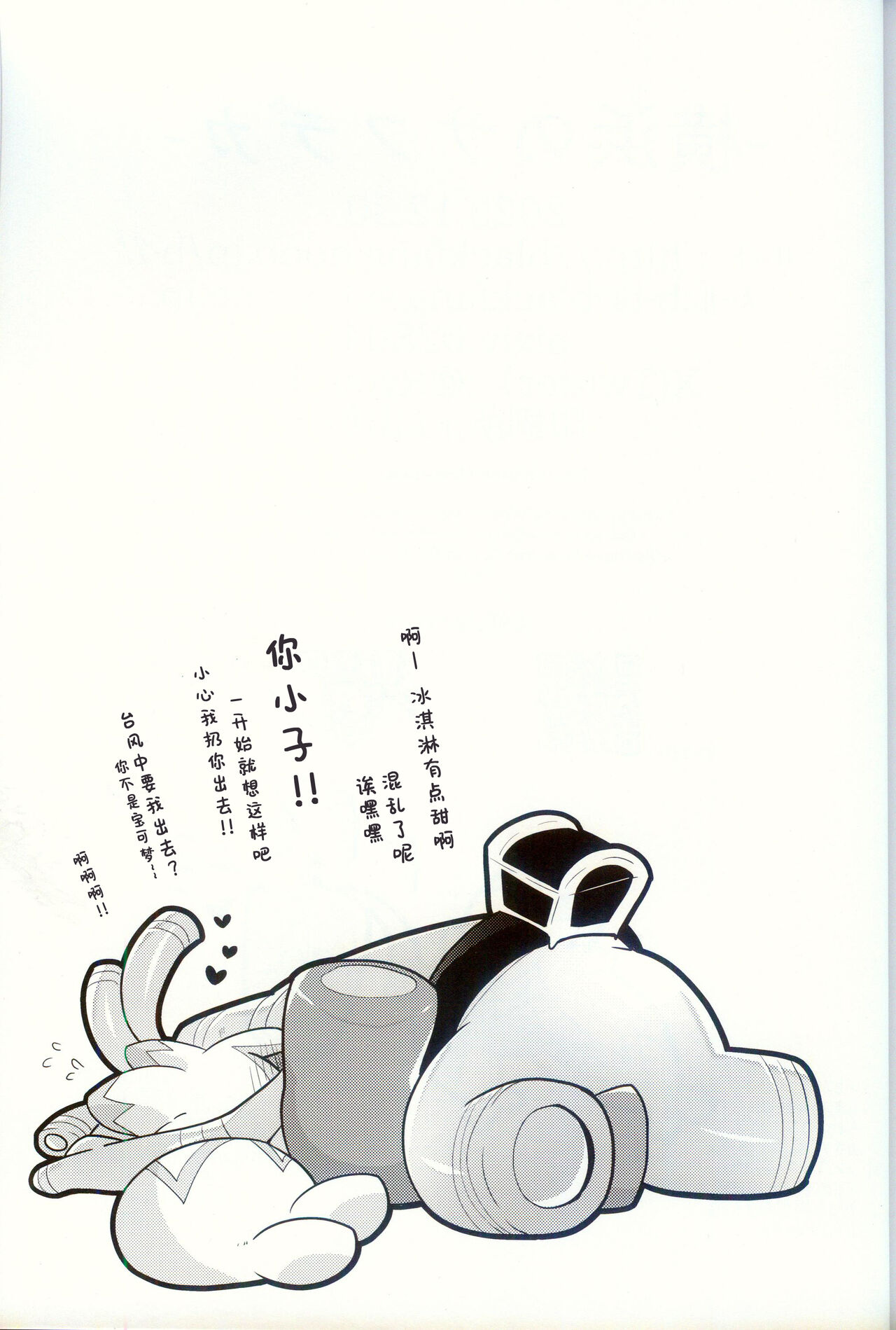 (C103) [BLACK FANG (Ryoutani Kana)] Yokohama no Safudeka | 横滨的塞富豪巨锻匠 (Pokémon) [Chinese] [火兔汉化组] numero di immagine  82