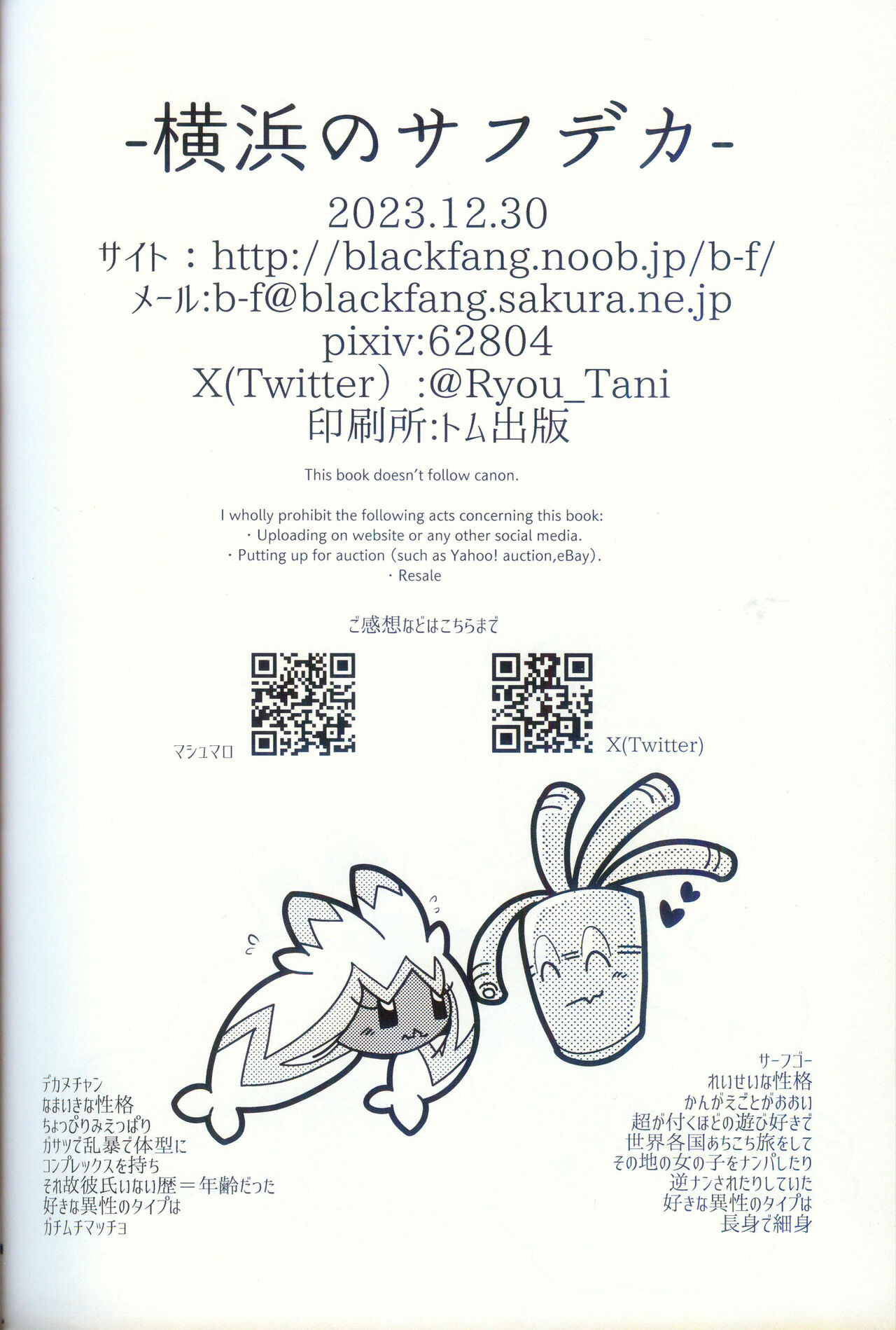 (C103) [BLACK FANG (Ryoutani Kana)] Yokohama no Safudeka | 横滨的塞富豪巨锻匠 (Pokémon) [Chinese] [火兔汉化组] numero di immagine  83