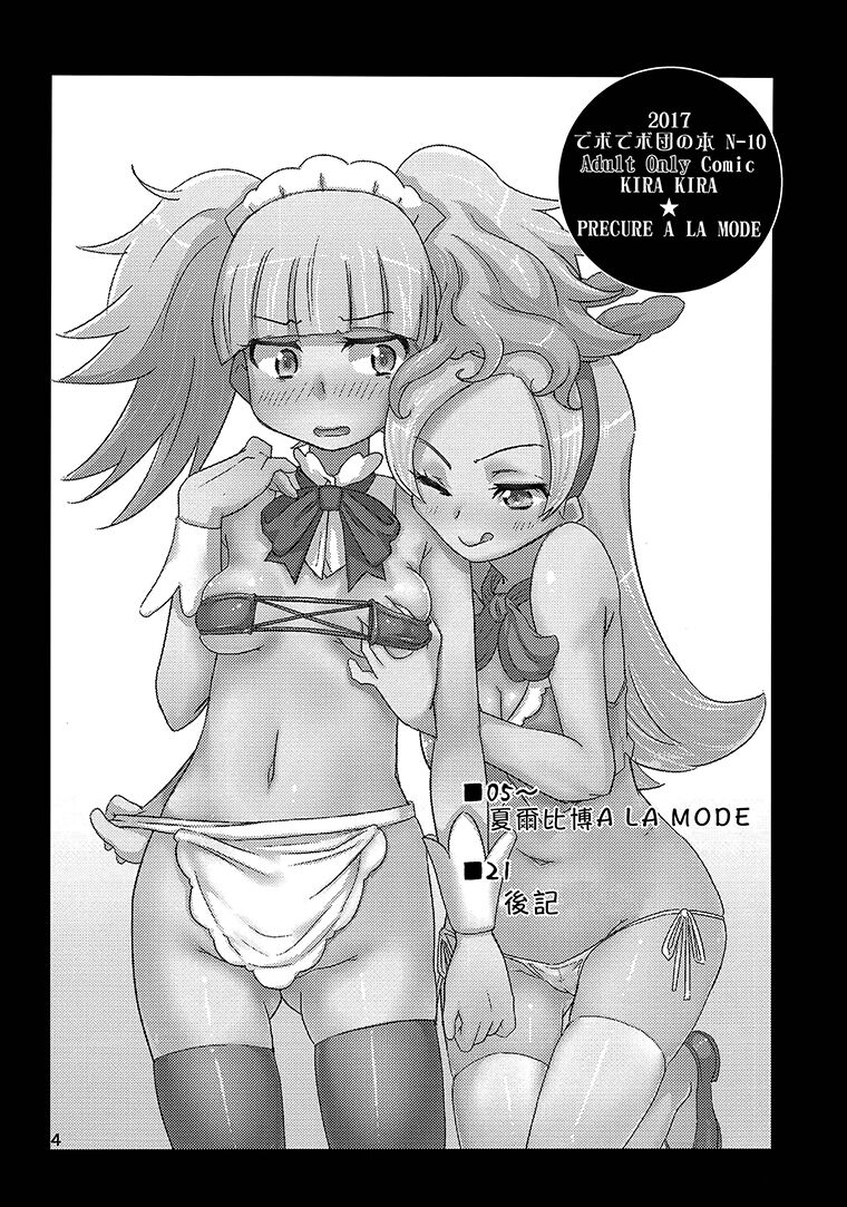 (C93) [Debodebodan (De)] Cie Bibu a la Mode (Kirakira PreCure a la Mode) [Chinese] [大友同好会] 画像番号 3