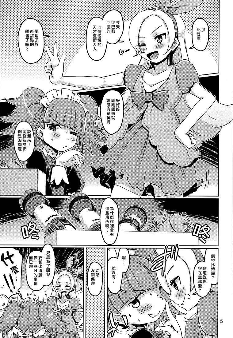 (C93) [Debodebodan (De)] Cie Bibu a la Mode (Kirakira PreCure a la Mode) [Chinese] [大友同好会] 画像番号 4