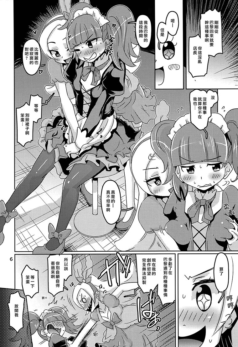 (C93) [Debodebodan (De)] Cie Bibu a la Mode (Kirakira PreCure a la Mode) [Chinese] [大友同好会] 画像番号 5
