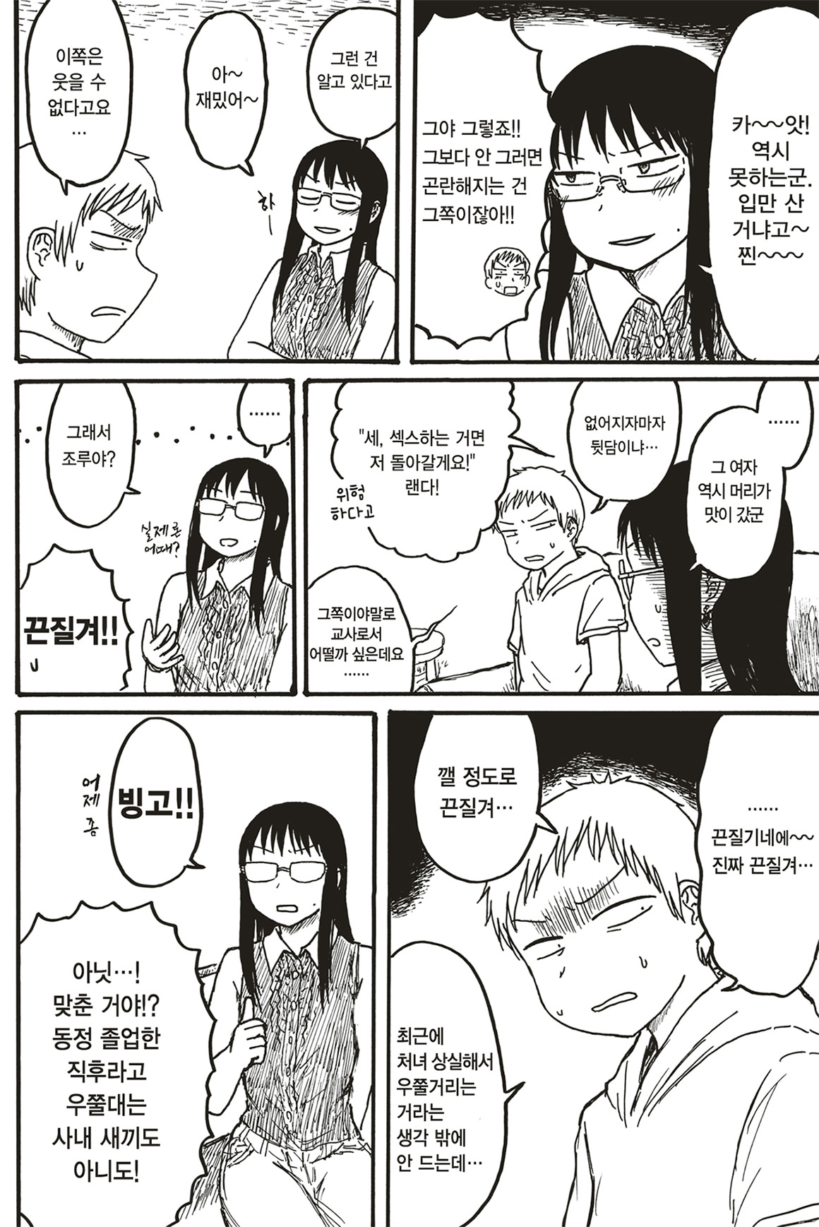 [Ichihara Hikari Z] Seishun Libido Yama ~Sourou Test~ | 청춘 리비도 산 ~조루 테스트~ [Korean] [Digital] 2eme image