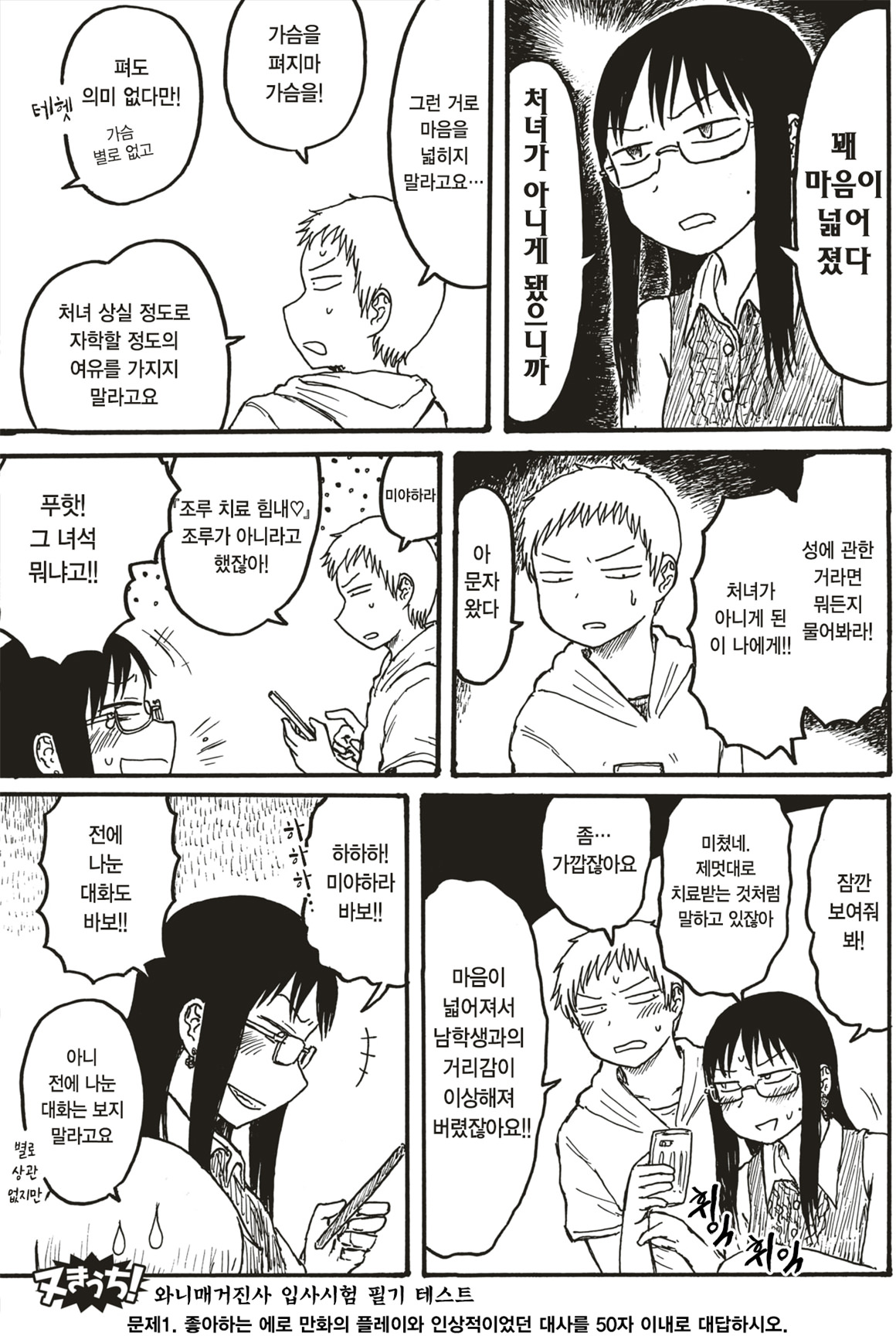 [Ichihara Hikari Z] Seishun Libido Yama ~Sourou Test~ | 청춘 리비도 산 ~조루 테스트~ [Korean] [Digital] 3eme image