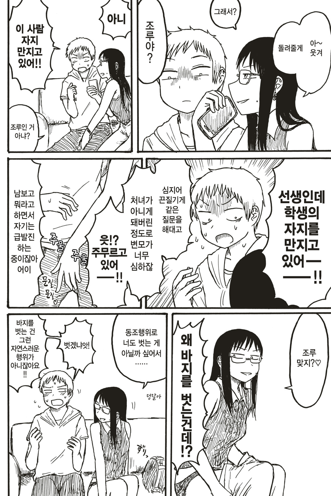 [Ichihara Hikari Z] Seishun Libido Yama ~Sourou Test~ | 청춘 리비도 산 ~조루 테스트~ [Korean] [Digital] 4eme image