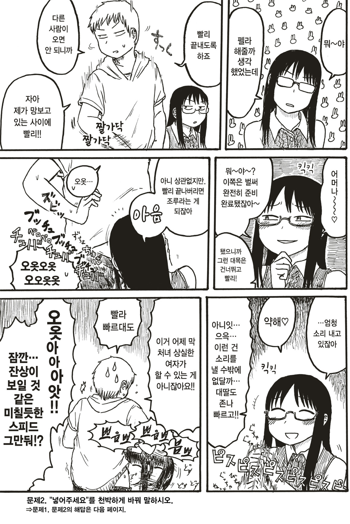 [Ichihara Hikari Z] Seishun Libido Yama ~Sourou Test~ | 청춘 리비도 산 ~조루 테스트~ [Korean] [Digital] 5eme image